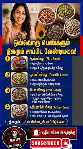 Eat These 4 Super Seeds Every Day | Best Seeds for Better Health #healthtips #health