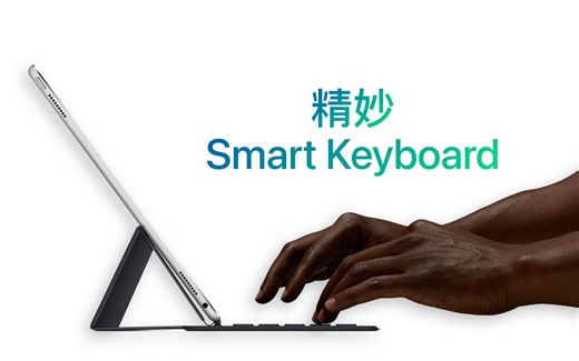 精妙 Smart Keyboard