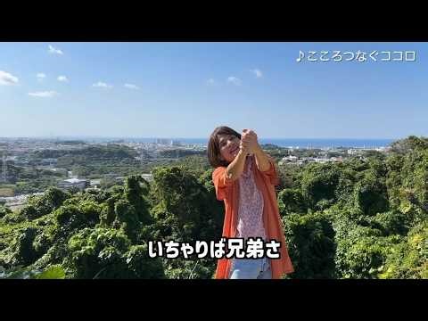 「こころつなぐココロ 2025 ver.」Music Video