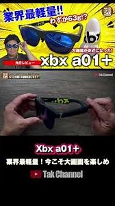 [Early Review] The Industry's Lightest! The "xbx a01+" Makes Big Screens Accessible at an Afforda...