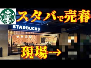 [Seriously] I was drinking coffee at Starbucks when someone invited me