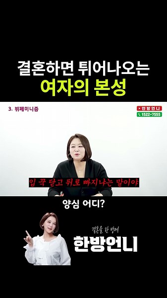 결혼하면 튀어나오는 여자의 본성