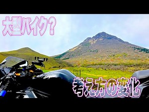 四国ツーリングで大型バイクに対する考えが変わりました【motovlog#263】