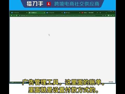 Facebook广告账号添加支付宝充值?支付方式