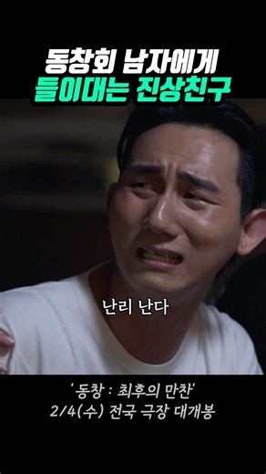 남자에게 들이대는 친구 #동창최후의만찬 #AvnEc