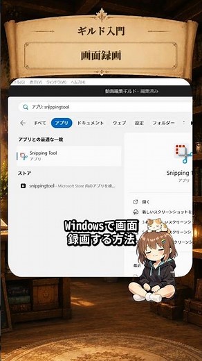 【ギルド入門】Windowsで画面録画する方法