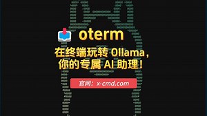 📥 oterm - 在终端玩转 Ollama，你的专属 AI 助理！