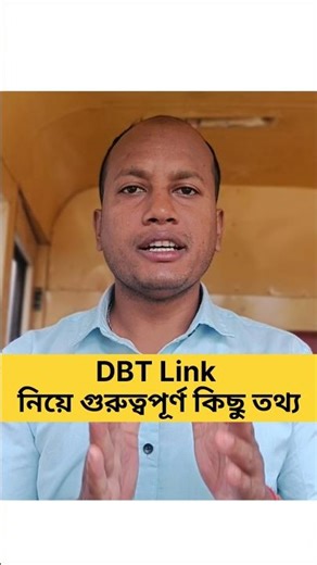 DBT Link নিয়ে গুরুত্বপূর্ণ কিছু তথ্য ✅ | DBT Link Server problems | DBT Link Check Online 🔥