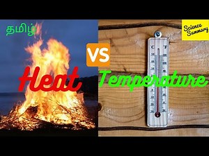 வெப்பம் மற்றும் வெப்பநிலை | What is heat and temperature in Tamil | Science summary