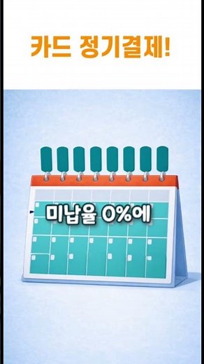 미납 걱정 없는 카드결제, 미수관리 돕는 실시간 자동출금 #효성CMS #자동이체프로그램 #FCMS