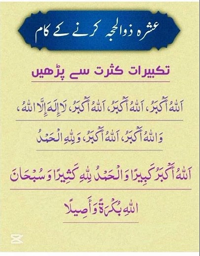 TAKBEER of The First 10 Days Of Dhul-Hijjah | EID AL -ADHA 2025 | Zil Hajj | Takbeer | Hajj 2025