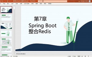 【spring boot 3.0 开发指南】 第7章 spring boot 整合redis