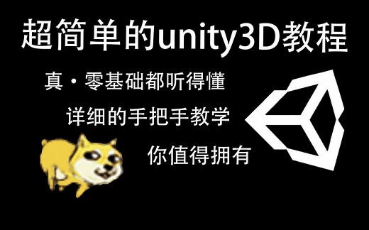 【大概是最简单的unity教程】P2 走路模拟器