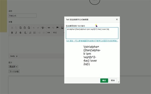 基于latex语法的数学公式录入