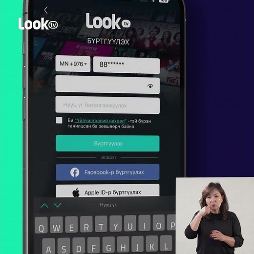 LookTV бүртгүүлэх заавар