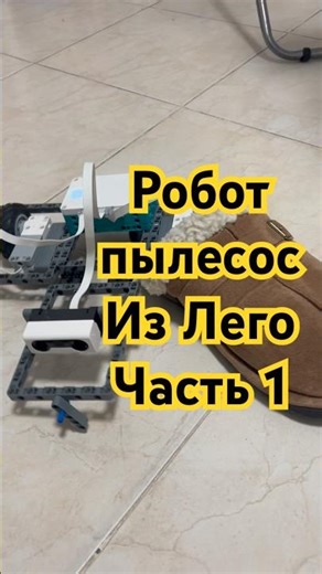 Lego Robot Vacuum Cleaner. Chassis Part 1