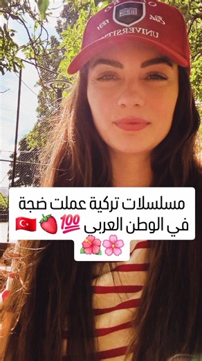 Turkish series that caused a stir in the Arab world 🌺🌸🇹🇷🍓💯