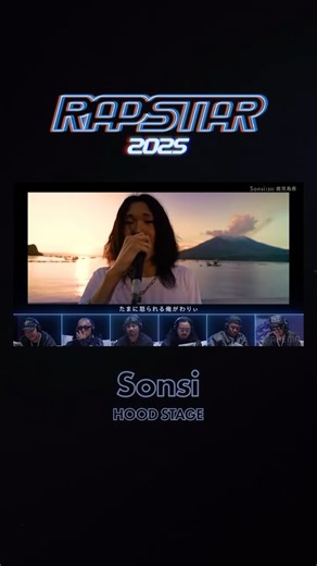 【公式】 RAPSTAR 2026 on Instagram: "Sonsi (20) 鹿児島県 (Beat by STUTS) RAPSTAR 2025 HOOD STAGE 地元密着・新曲パフォーマンス フル映像はABEMAで配信中 #RAPSTAR#ラップスタア#Sonsi#STUTS#ヒップホップ#ラップ#ABEMA"