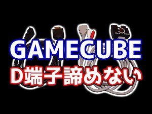 Wii D-Terminal Cable Turns into GameCube D-Terminal Cable ~e.o.n GCHD Mk-II~ [Additional Verifica...