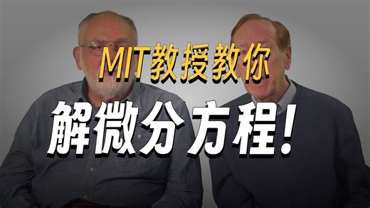 MIT Learn Differential Equations