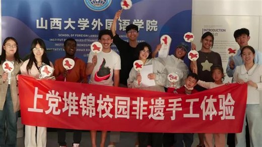 校园宣传与体验到今天，“丝缕叠韵”关于上党堆锦的系列视频就暂时告一段落了。这方小小的屏幕里，我们一同看过丝绸如何层层堆叠成牡丹绽放，听过老艺人手指摩挲绢帛的细响，也触摸到一项千年非遗穿越时光的温度。每一次更新，都是一次隔空的相逢；你们的每一个点赞、留言、转发，都是对这门濒临失传的技艺最温柔的托举。不舍，是因为知道还有很多故事没讲完；但欣慰，是因为已经有更多人记住了“上党堆锦”这个名字。丝缕