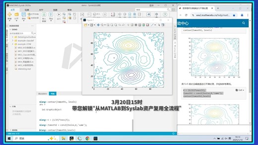 3月20日15时，带您解锁“从MATLAB到Syslab资产复用全流程”