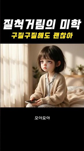 질척거림의 미학: 유튜브에 차이고 흑화했습니다 (feat. 좋댓구알)