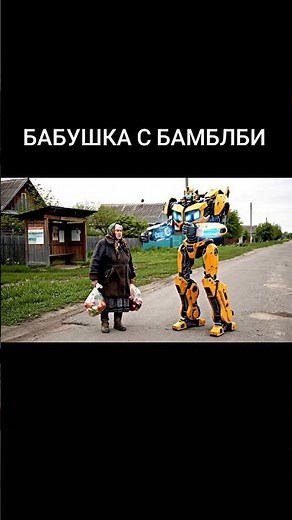 GRANDMA WITH BUMBLEBEE #grandma #humor #meme #funny