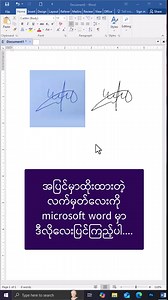 1.1M views · 16K reactions | word ထဲမှာလက်မှတ်ထည့်ချင်သူများအတွက် #ပညာဒါန #ကွန်ပျူတာအခြေခံ #ComputerBasic #microsoftWord | TOP A ONE Computer Centre | Facebook