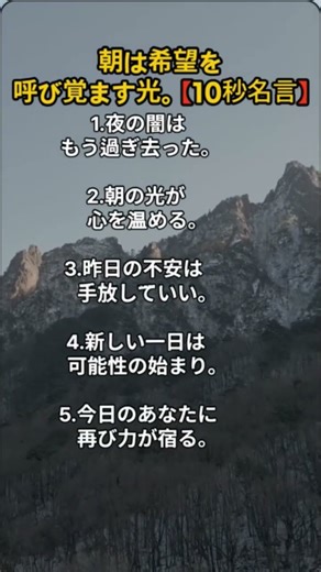 朝は希望を呼び覚ます光｜心を整える10秒名言【朝活・癒し・前向き】