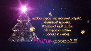Merry Christmas ! | Guru TV