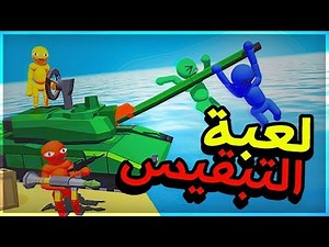 Havocado | أكثر لعبة متخلفة 😂 مع/اوبلز، فارس وحكيم | لقطات مضحكة