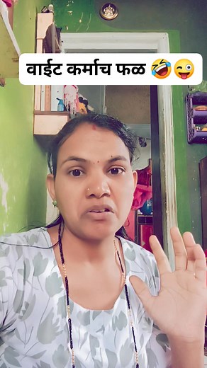 1.3K views | वाईट कर्माच फळ 藍藍 #shivanshworld #comedy #funny #reel #viral | Savita Mahajan | Facebook