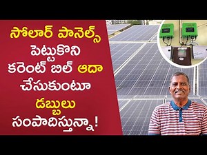 Rooftop Solar in Telugu - How to Install Rooftop Solar Panels? | Kowshik Maridi