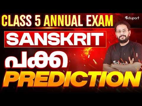 Class 5 Sanskrit | പക്കാ Prediction | Eduport