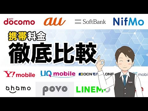 [Mobile Phone Price Comparison] Want to save money by switching carriers? What's the best option?