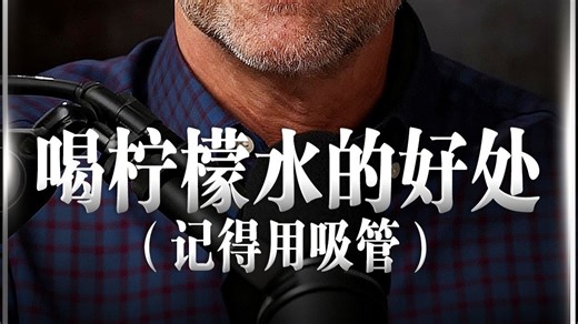 喝柠檬水有哪些好处？