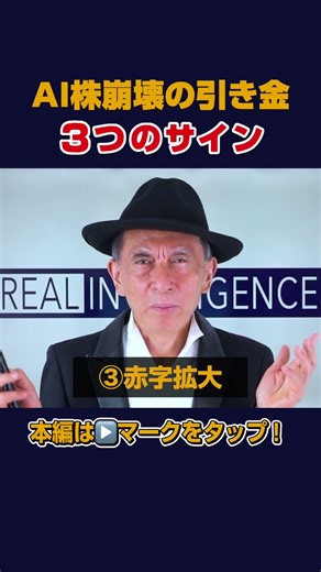 見えない巨大な借金 ＡＩバブル崩壊３つのサイン
