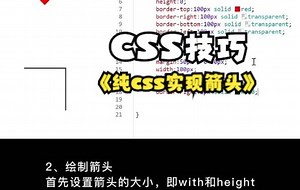 【CSS技巧】css绘制三角形与箭头，你学会了吗