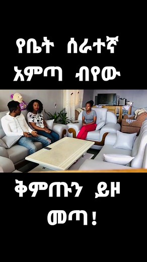 #mrdesuhn #ethiopian_tik_tok #couples #foryou #prank