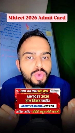 MHT CET 2026 ADMIT CARD OUT?😱🔥Date Live🔥🔥| #mhtcet2026 मोठी बातमी🔥🚨