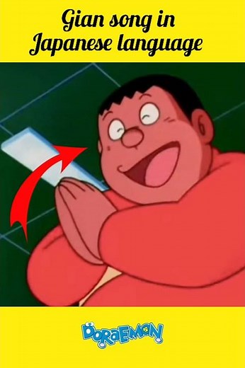 Gian song in Japanese language #shorts #shortvideo #doraemon