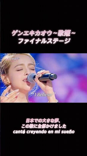 夢を信じる気持ちで歌いました💕#Nataliad #ビリーヴ #Chenell #ゲンエキカオウ歌姫 #現役歌王 #スマイルインフルエンサー #スマイルインフルエンサー