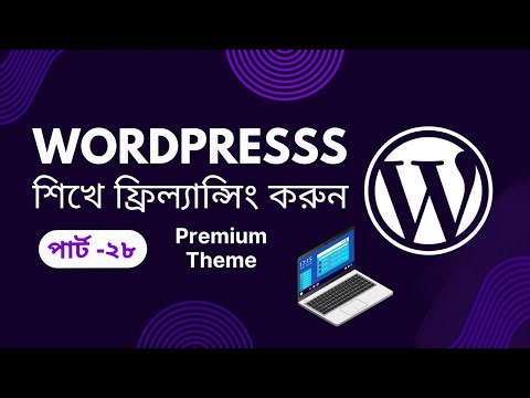 WordPress Bangla Full Course Tutorial Class -28 || Premium_theme, Woocommerce, Woodmart wordpress