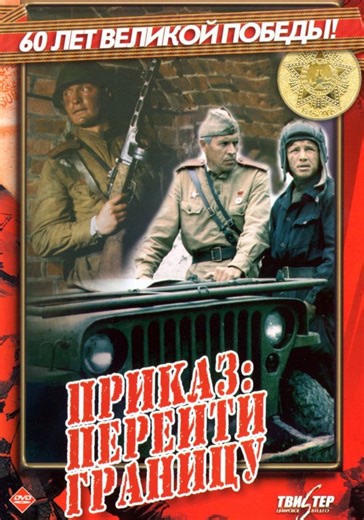 The Order: Cross the Border streaming online