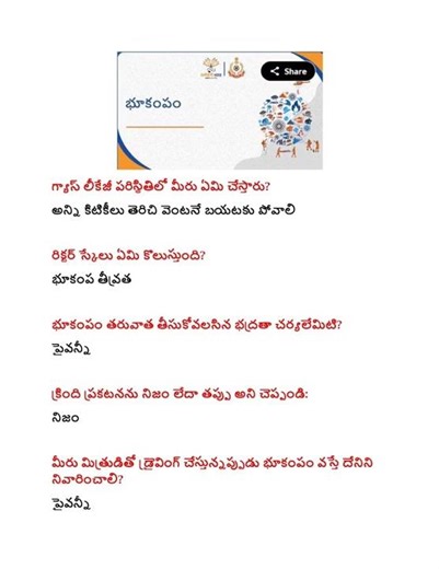 భూకంపం bhukampam course answers IGOT KARMAYOGI #Earthquake