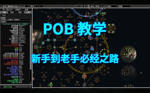 【流放之路S23】如何用POB模拟角色，高性价比购买装备