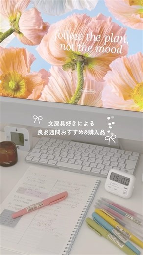 【良品週間】無印良品で買えるおすすめ文房具紹介✏️ ⊹₊ #shorts #勉強垢 #study #無印良品