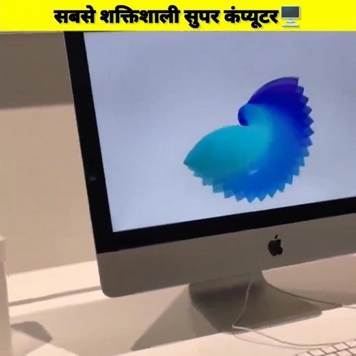दुनियां का सबसे शक्तिशाली सुपर कंप्यूटर 🖥️/#facts #shorts #computer #suparcomputer # viral #trending