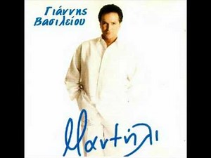 Βασιλείου Γιάννης - Το άγαλμα εγώ